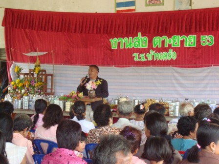 งานส่งตายาย